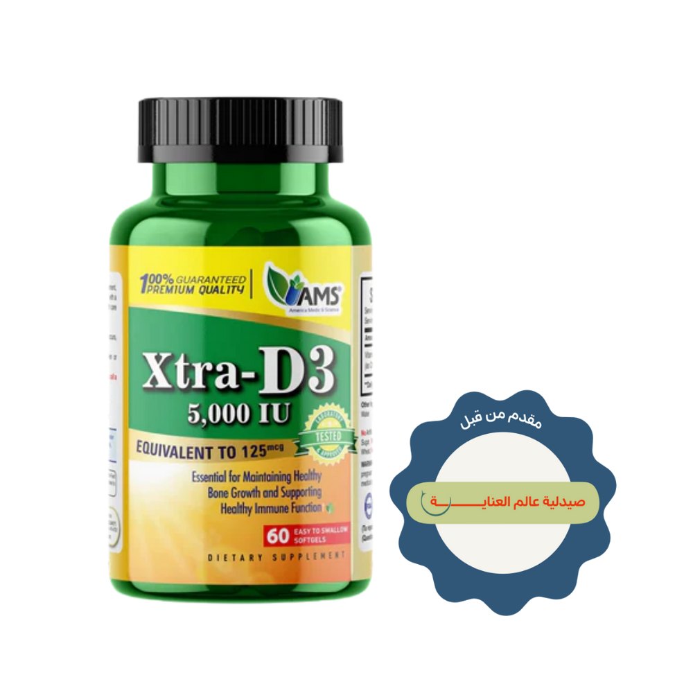 AMS Xtra D3 Vitamin D 5,000 IU - 60 Easy to Swallow Softgels | ايه ام اس كبسولات فيتامين دال 5000 وحدة دولية - 60 كبسولات هلامية