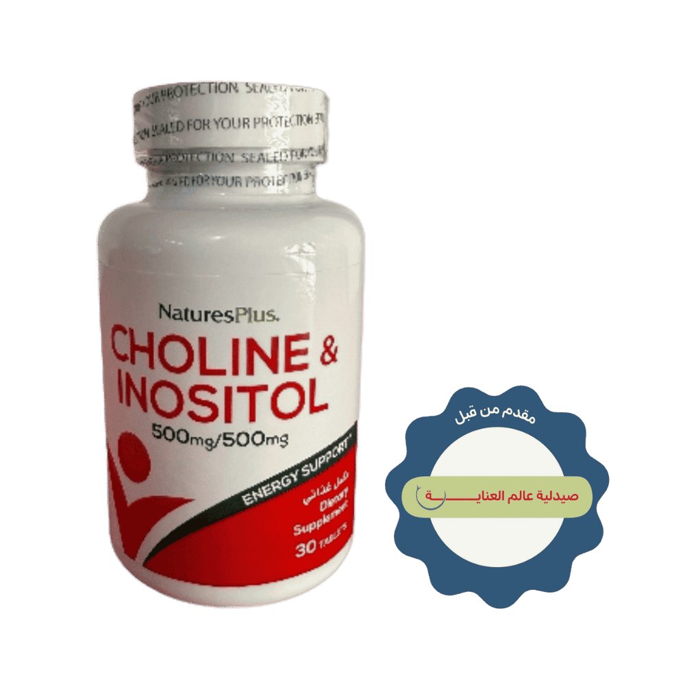 Natures Plus Choline & Inositol 500mg - 30 Tablets | ناتشرز بلس اقراص الكولين والإينوزيتول 500 مغ - 30 قرص