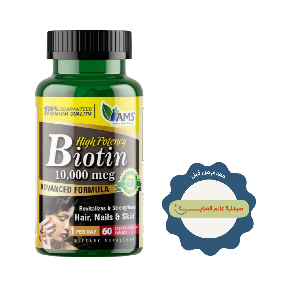 AMS Biotin High Potency 10,000 mcg 60 Tablets | ايه ام اس مضغوطات البيوتين - 60 مضغوطة بعيار 10,000 مكغ