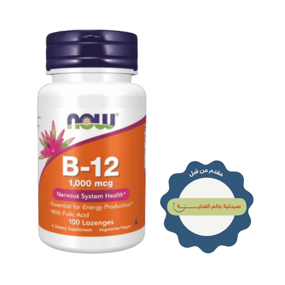NOW Methyl B12 1000mcg - 100 lozenges |ناو ميثيل فيتامين B12 بتركيز 1000 ميكروغرام – 100 قرص