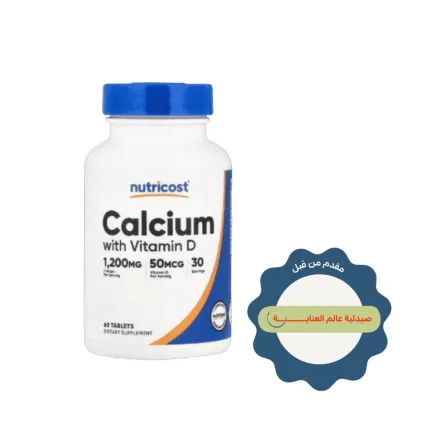 Nutricost Calcium 1200mg + Vitamin D3 2000 ui - 60 Tablets | نيوتريكوست مكمل غذائي كالسيوم 1200 مغ مع فيتامين دال 2000 وحدة دولية - 60 قرص