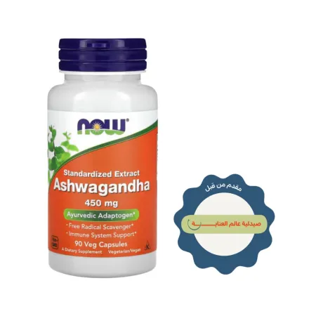 Now Ashwagandha 450mg 90 Veg Capsules | ناو أشواغاندا 450 ملغ – 90 كبسولة نباتية