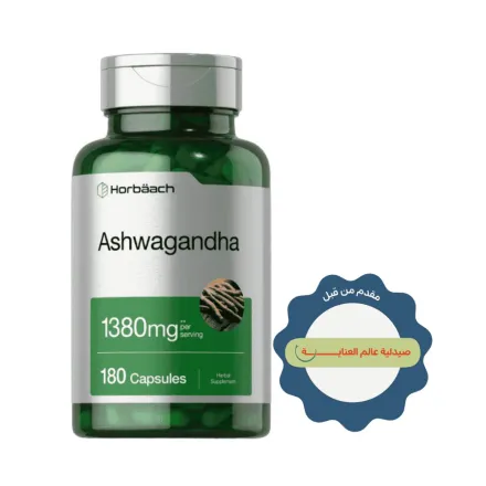 Horbäach Ashwagandha 1380mg - 180 capsulas | هورباخ مكمل بخلاصة الأشوغاندا - 180 كبسولة