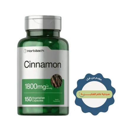Horbäach Cinnamon 1800mg - 150 Vegetarian Capsules | هورباخ قرفة بتركيز 1800 ملغ – 150 كبسولة نباتية