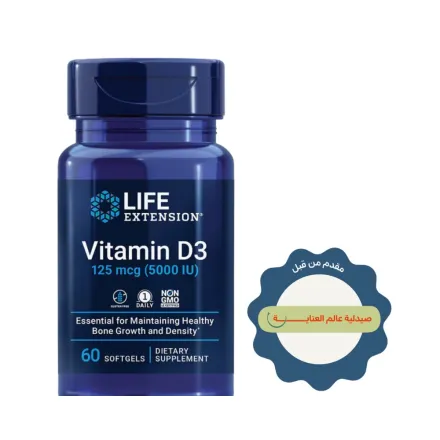 Life Extension Vitamin D3 125 mcg 5000 IU - 60 Softgels | لايف اكستينشن فيتامين د3 125 ميكروغرام - 60 سوفت جل
