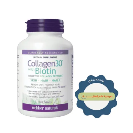 webber naturals Collagen30 With Biotin Skin Hair Nails - 120 Tablets | ويبر ناتشورالز كولاجين 30 مع بيوتين - 120 قرص