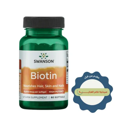 Swanson Biotin Nourishes Hair, Skin and Nails 10000 mcg - 60 Softgels | سوانسون كبسولات البيوتين لدعم صحة الجلد والشعر والأظافر 10000 مكغ - 60 كبسولة