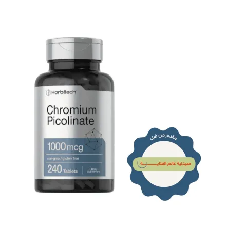 Horbäach Chromium Picolinate 1000mcg - 240 Tablets | هورباخ مكمل كروميوم بيكولينات 1000 مكغ - 240 قرص