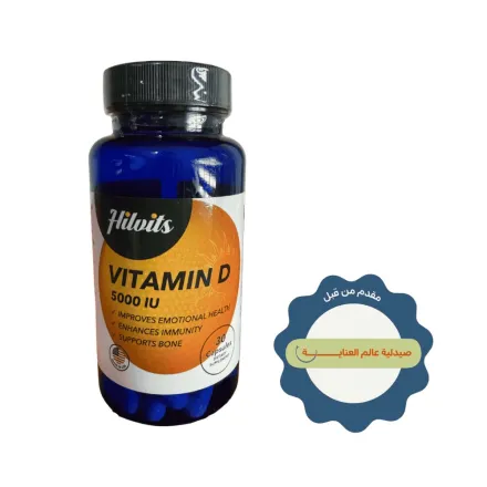 Hilvits Vitamin D 5000 IU - 30 Capsules | هيلفيتس فيتامين د3 بتركيز 5000 وحدة دولية – 30 كبسولة