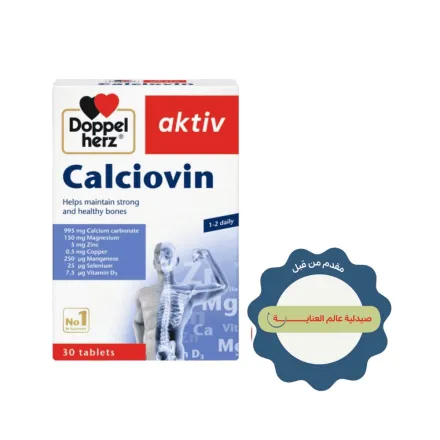 Doppel herz Aktiv Calciovin - 30 Tablets | دوبل هيرز مكمل غذائي لدعم صحة العظام - 30 مضغوطة