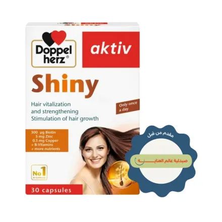 Doppel herz Aktiv Shiny 30 Capsules | دوبل هيرز مكمل غذائي لتخفيف تساقط الشعر - 30 كبسولة