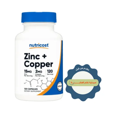 Nutricost Zinc + Copper - 120 Capsules | نيوتريكوست مكمل غذاي يحتوي على زنك + نحاس 15 ملغ - 120 كبسولة