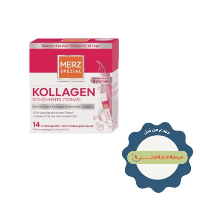 merz spezial Collagen Schönheits Formel 14 ampoules | ميرز سبيشال امبولات كولاجين 14 امبولة