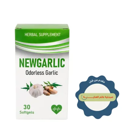 NEWGARLIC Odorless Garlic - 30 Softgels | نيو جارليك كبسولات الثوم عديم الرائحة - 30 كبسولة هلامية