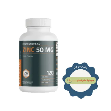 BRONSON Zinc 50 mg - 120 Vegetarian Capsules | برونسون زنك 50 ملغم - 120 كبسولة نباتية