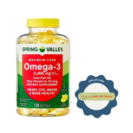 Spring Valley Omega-3 from Fish Oil 2000 mg Heart Eye Brain Bone & Health - 120 Softgels |سبرينغ فالي اوميغا 3 من زيت السمك 2000 ملغ مع فيتامين د3 – 120 كبسولة هلامية