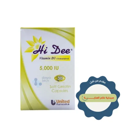 Hi Dee Vitamin D3 5000ui - 30 soft gelatin capsules | هاي دي مكمل فيتامين د3 5000 وحدة دولية - 30 كبسولة جيلاتينية