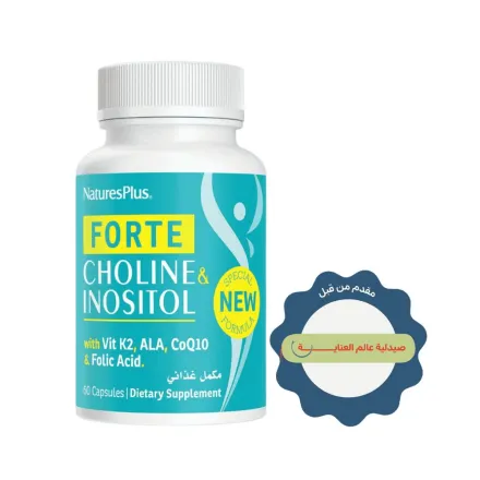 Natures Plus Forte Choline & Inositol - 60 Capsules | ناتشرز بلس فورت كولين وإنوزيتول - 60 كبسولة