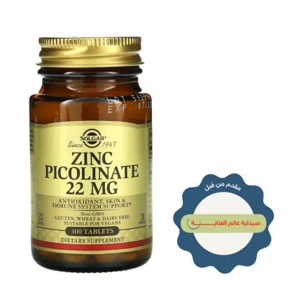 Solgar Zinc Picolinate 22 Mg - 100 Tablets | سولغار زنك بيكولينات 22 ملغ - 100 قرص