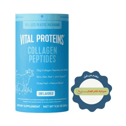 Vital Proteins Collagen Peptides Unflavored - 265g | فيتال بروتينز ببتيدات الكولاجين غير المنكهة – 265 غ