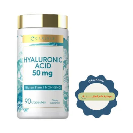 CARLYLE Hyaluronic Acid 50 mg - 90 Capsules |كارلايل حمض الهيالورونيك 50 ملغ – 90 كبسولة