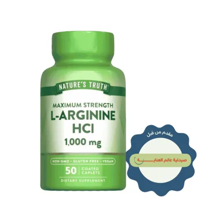 Nature's Truth L-Arginine 1,000mg - 50 Coated Caplets | نيتشرس تروث إل-أرجينين 1000 ملغم - 50 قرصًا مغلفًا