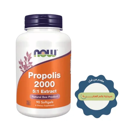now Propolis 2000 5:1 Extract - 90 Softgels | ناو بروبوليس صمغ النحل 2000 ملغ – 90 كبسولة هلامية