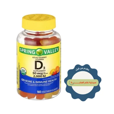 SPRING VALLEY Vitamin D3 50 mcg 2000 IU - 160 Vegetarian Gummies | سبرينغ فالي فيتامين D3 بتركيز 50 مكغ (2000 وحدة دولية) - 160 علكة نباتية