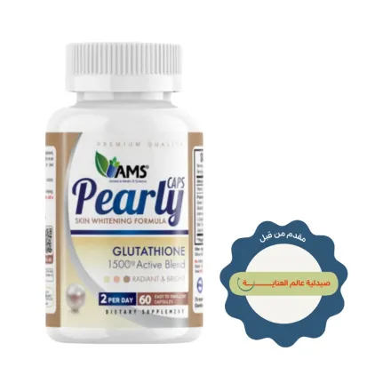AMS Pearly Glutathione Skin Whitening Formula 60 capsules | ايه ام اس بيرلي بالجلوتاثيون لتفتيح البشرة – 60 كبسولة