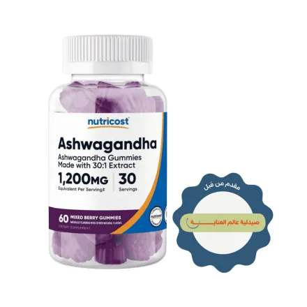 Nutricost Ashwagandha 60 Gummies Mixed Berry | نيوتريكوست علكات أشواغاندا بطعم التوت - 60 حبة