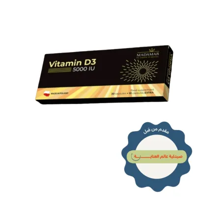 Madamar Vitamin D3 5000 IU - 40 Capsules | مادامار فيتامين د3 5000 وحدة دولية - 40 كبسولة