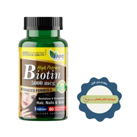 AMS Biotin High Potency 5000 mcg 60 Capsules | ايه ام اس مكمل غذائي بالبايوتين 5000 مكغ - 60 كبسولة